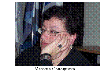 Text Box:  
Марина Солодкина
